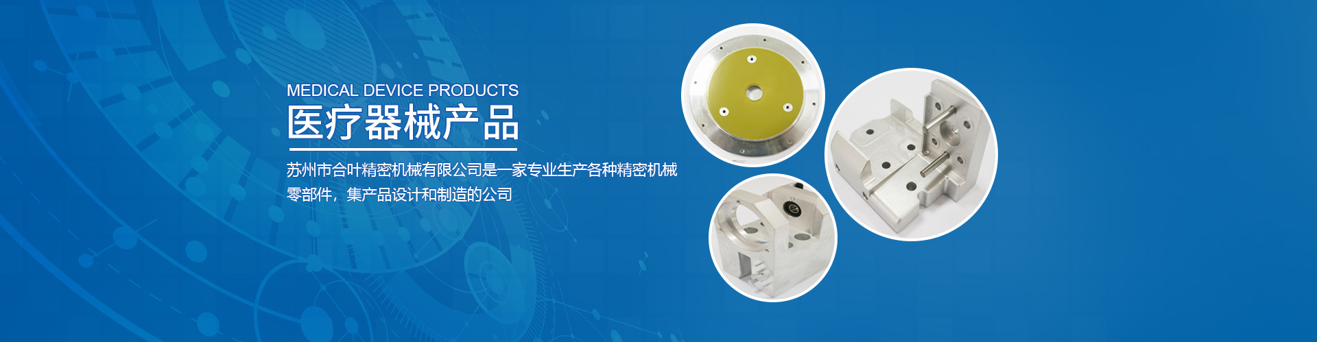 蘇州合葉精密機(jī)械加工車間展示