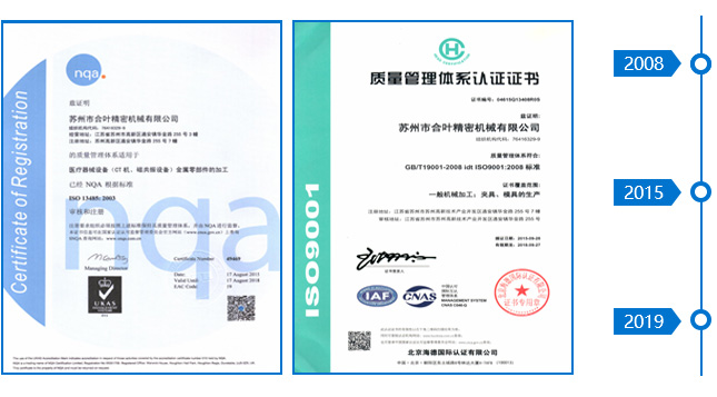 蘇州合葉精密機(jī)械加工認(rèn)證證書